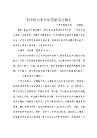 手抄报为小学生英语学习助力