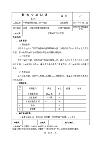 住宅工程屋面施工技术交底