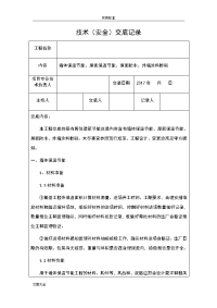 施工技术交底记录簿