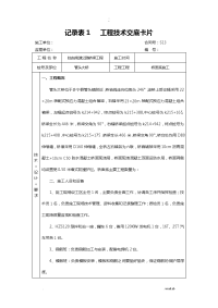 桥面铺装施工技术交底大全