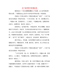 关于读书的手抄报内容