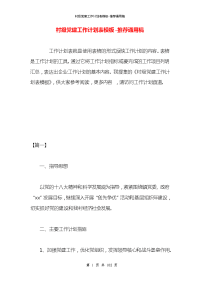 村级党建工作计划表模板