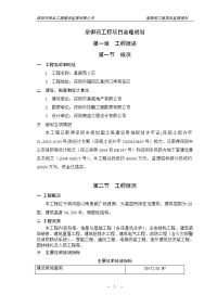 皇御苑工程项目监理规划--189670374