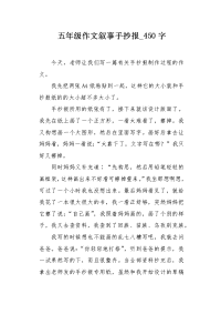 五年级作文叙事手抄报450字.docx