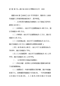 2011年xx公司物业分公司总经理述职报告