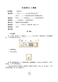 1.5汉语拼音 4教案