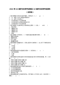 2022年G3锅炉水处理考试题及G3锅炉水处理考试资料（含答案）1