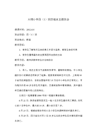 大洞小学四溺水教案