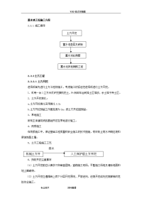 蓄水池工程施工组织设计方案