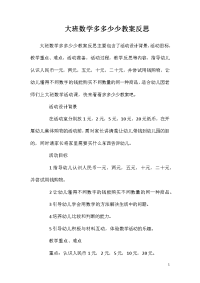 大班数学多多少少教案反思