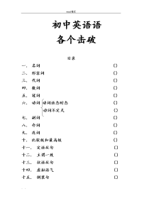 初中英语语法练习题练习与答案