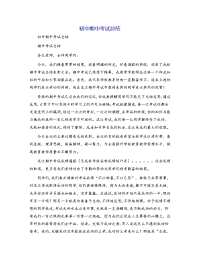 初中期中考试总结[1]