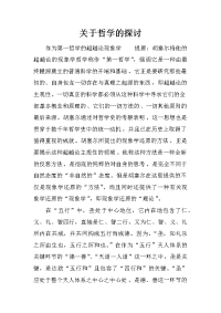 关于哲学的探讨