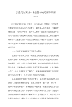 13-7《决策》公选竞岗演讲中名言警句的巧用和妙用