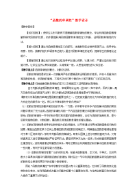 高中数学(函数的单调性)教案 北师版必修1 教案