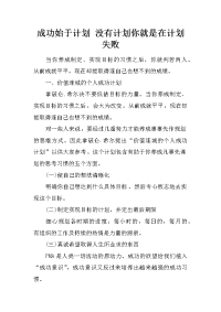 成功始于计划 没有计划你就是在计划失败