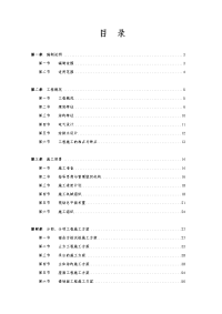 综合车间和生活楼工程主体施工组织设计