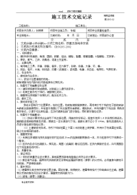 电气施工技术交底记录