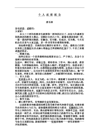 音乐教师个人述职报告