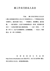跟工作有关的名人名言