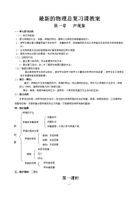 的初中物理复习课教案（doc版）