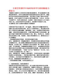 中职烹饪教学中如何培养学生的创新能力的论文