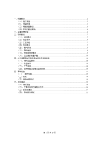 火灾报警系统施工技术交底