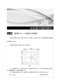 AutoCAD 2008中文版室内设计实例教程 1CD 教学课件 杨斌习题答案 03章