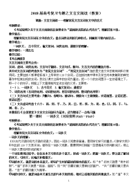 2018届文言文实词教案