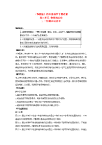 苏教版科学四下《一切都在运动中》教学实录