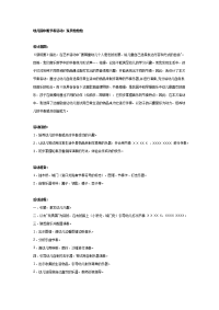 幼儿园教案集全套教案系统归类整理教程课件幼儿园中班节奏活动：玩具恰恰恰