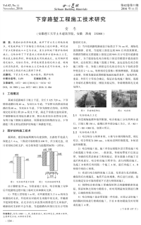 下穿路堑工程施工技术研究.pdf