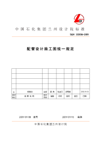 配管设计施工图统一规定