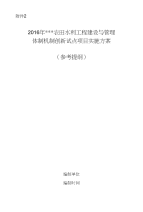 吉林省农田水利工程建设与管理体制机制创新试点项目实施