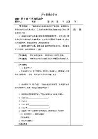 八年级历史学案1