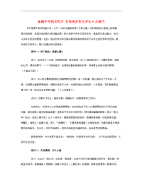 中考语文新人教版：打造高分作文开头大技巧素材中考语文模拟试题试卷