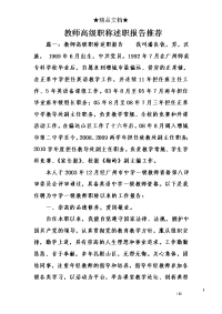 教师高级职称述职报告推荐