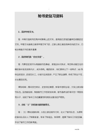 秘书史复习资料