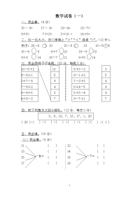 大班数学试卷汇总