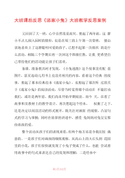 大班课后反思《逃家小兔》大班教学反思案例