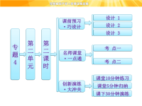 高中化学苏教版同步课堂配套课件酚