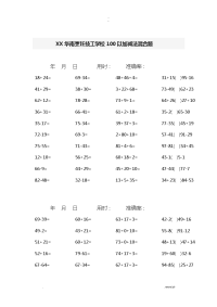 100以内加减法混合题