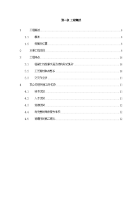 《建筑施工技术交底大全资料》第2章、工程概述