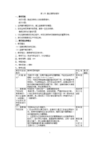 高中生物教案激素调节