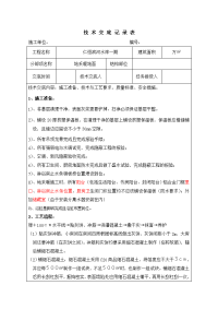 地采暖地面施工技术交底