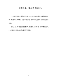 大班数学《学习看图列式》