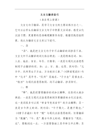 文言文翻译技巧