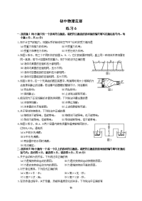 初中物理竞赛冠军必胜练习 (5)