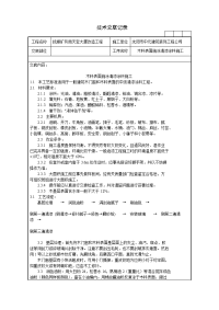 木料表面施涂清漆涂料施工技术交底记录