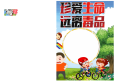 禁毒小报word小报手抄报模板.docx
